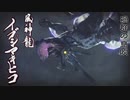 【mhr】part44take1～ モンスターハンターrise実況プレイ緊集★6風神【ﾓﾝﾊﾝﾗｲｽﾞ】