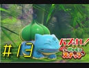 【New ポケモンスナップ】バズれ！Newポケモンスナップをやろう！#13【実況プレイ】