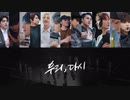 【SEVENTEEN】Us, Again(우리, 다시) ［カナルビ/日本語訳］