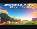 毎日マインクラフト - Day471 また家を建てる２