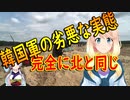 食事が供給されればまだマシ！韓国軍の劣悪な実態が明らかに…【世界の〇〇にゅーす】