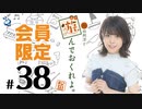 松田利冴と遊んでおくれよ。 会員限定（#38）