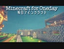 毎日マインクラフト - Day472 また家を建てる３