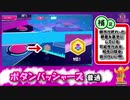 【#FallGuys】BANKのゴールドまとめ【Season4】