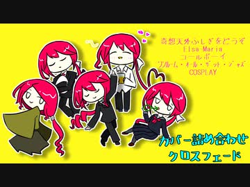 カバーしたい曲を詰め合わせただけの動画