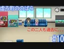 【実況】悲しい記憶に取りつかれた者たちの町【虚ろ町ののばら#10】