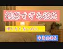 【女性向け】彼女が帰る直前にいつも寝たふりする理由・・・【シチュエーションボイス】