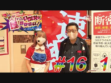 ペカりでいちばん強くなりたい!#16_1