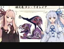 【MHRise】せや5分ぐらいでヘビィボウガンでヌシリオレイア狩るでー【VOICEROID実況】