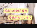 【女性向け】体調不良は見逃さない彼氏【シチュエーションボイス】【看病】