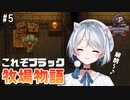 【実況】転生したら墓守だった件 part.5【Graveyard Keeper】