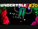 誰も死ななくていいRPGを生きる｜アンダーテール実況プレイ #20
