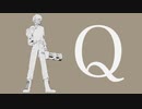 【人力・手描きオンエア！】Q【雛瀬碧鳥】