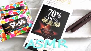 「音フェチ」咀嚼音！ASMR！バイノーラル録音！チョコお菓子（板チョコなど）を開封して食べてみた♪作業用BGM