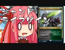 【MTGA】帰ってきたクソデッカー茜ちゃん その47【ボイスロイド実況】