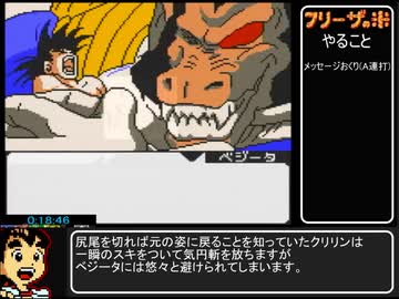 【GBC】ドラゴンボールZ 伝説の超戦士たち フリーザ編RTAもどき＿1時間18分45秒（Part2/4）