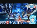 【実況】PSO2やる！【83】