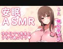 【ASMR/安眠】大人赤ちゃんのための保育園 甘園房 ～ゆかりママとうちで過ごそう♡～【KU100】