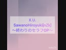 X.U.歌ってみた〜終わりのセラフOP〜（なんちゃって英語）