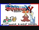 ポケモン全707匹集めるまで終われない旅 Part39【XY】