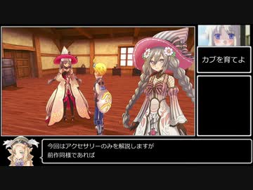 【ルーンファクトリー5】アクセサリを4つ同時に装備する方法