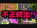 【ルーンファクトリー５】バグ！？釣り大会で不正発覚め！！