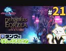 #21【FF14】タンクでイチからエオルゼア【斧術士/戦士】パッチ2.3エオルゼアの守護者 1