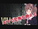 【BIOHAZARD VILLAGE】ゲーマーきりたんの相思相愛東北家7【VOICEROID実況】