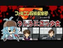 【ファミコン探偵倶楽部】犯人は霊か人間か！？戦慄のガソリン探偵　part1(前編）【うしろに立つ少女】
