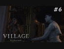 【バイオハザード ヴィレッジ】ダークファンタジーなハードコアな村 #6【Z Version】