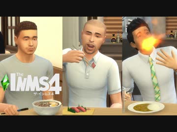 ザ・インムズ４ 迫真シムズ部・食事の裏技.sims4.mp3