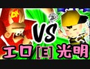 【第十四回】エロ過ぎるマスター VS ÅライムライトÅ【Eブロック第十二試合】-64スマブラCPUトナメ実況-