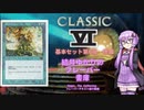 【ボイロ×MTG】結月ゆかりのフレーバー書庫 基本セット第6版 後編