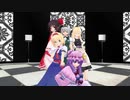 【MMD】東方５人娘で　Little Scarlet Bad Girl【モーション配布】