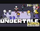 先輩と後輩で行く、地底世界回想録【UNDERTALE】Pルート編#7