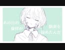 【初音ミク】 あの日の旋律が脳裏を掠めたんだ【VOCALOID/Trap】