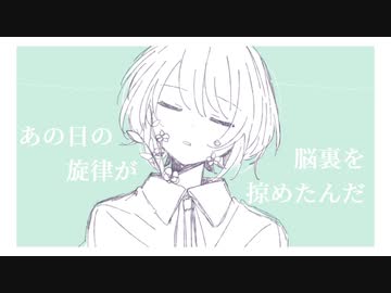 【初音ミク】 あの日の旋律が脳裏を掠めたんだ【VOCALOID/Trap】
