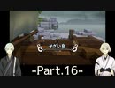 【刀剣乱舞偽実況】源氏兄弟の島おこし-Part.16-