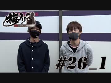 梅ノリ #26_1
