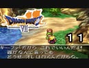 【ドラゴンクエストVII　エデンの戦士たち】遊びから使命に part11