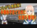 車両用半導体不足に直面した韓国さん、日本に支援を求める！【世界の〇〇にゅーす】