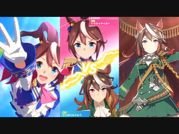 ゲーム【ウマ娘 プリティーダービー】 レジェンドレース日本ダービーHARD VS トウカイテイオー