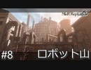 【ニーア・レプリカント】絶望か希望か..妹想いの少年の物語。Part.8【女性実況】