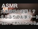 【女性向けASMR】犬系彼氏の逆襲