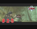 涙もろい配信者のゼルダの伝説トワイライトプリンセス　Part２５