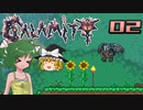 【ゆっくり実況】この厄災の只中で part02【Terraria Calamity】