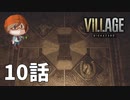 １０話【まだ見ぬ貴族と村の秘密】みなとの「バイオハザードヴィレッジ」実況【みなとくんは友達が少ない】PS5版