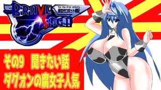 オリキャラ二人でブレイブサーガをゆっくり実況　その9
