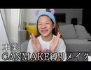 【本業】美容系YouTuber