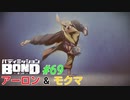 アクロバティックなニンジャジャン【バディミッションBOND】#69